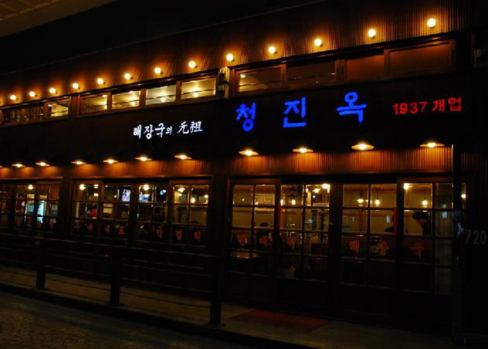 서울 종로 청진옥 야간 외관과 파란 간판, 1937 표기가 보이는 정면