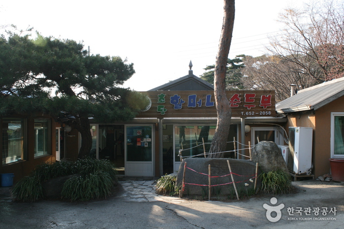 초당할머니순두부 식당 입구 전경과 소나무가 보이는 외관