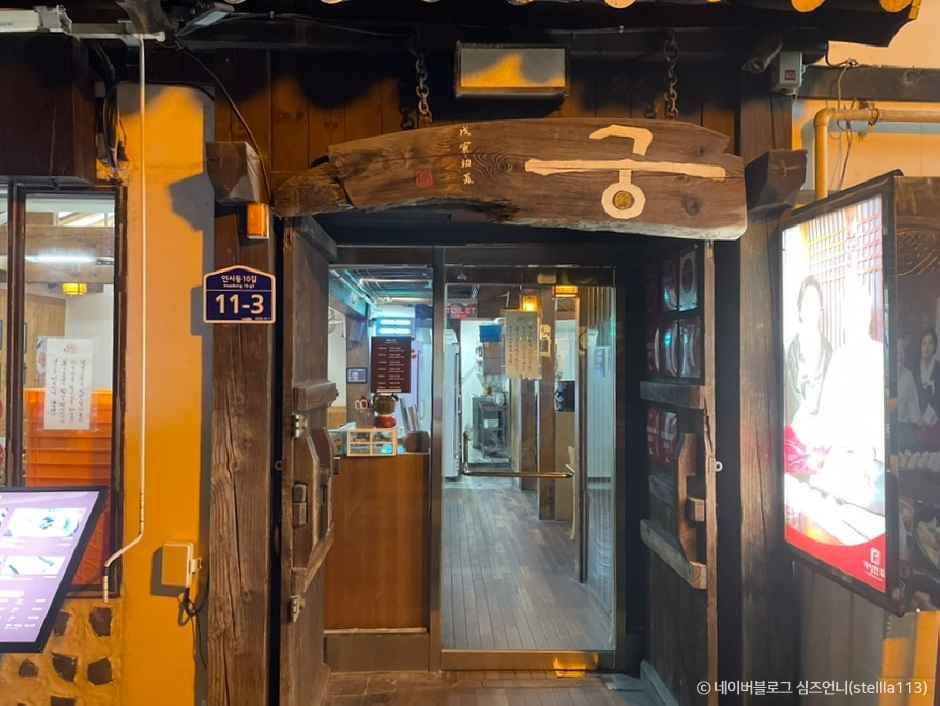 인사동 골목 안 개성만두 궁 인사동 본점 입구와 나무 간판, 11-3 번지 표지