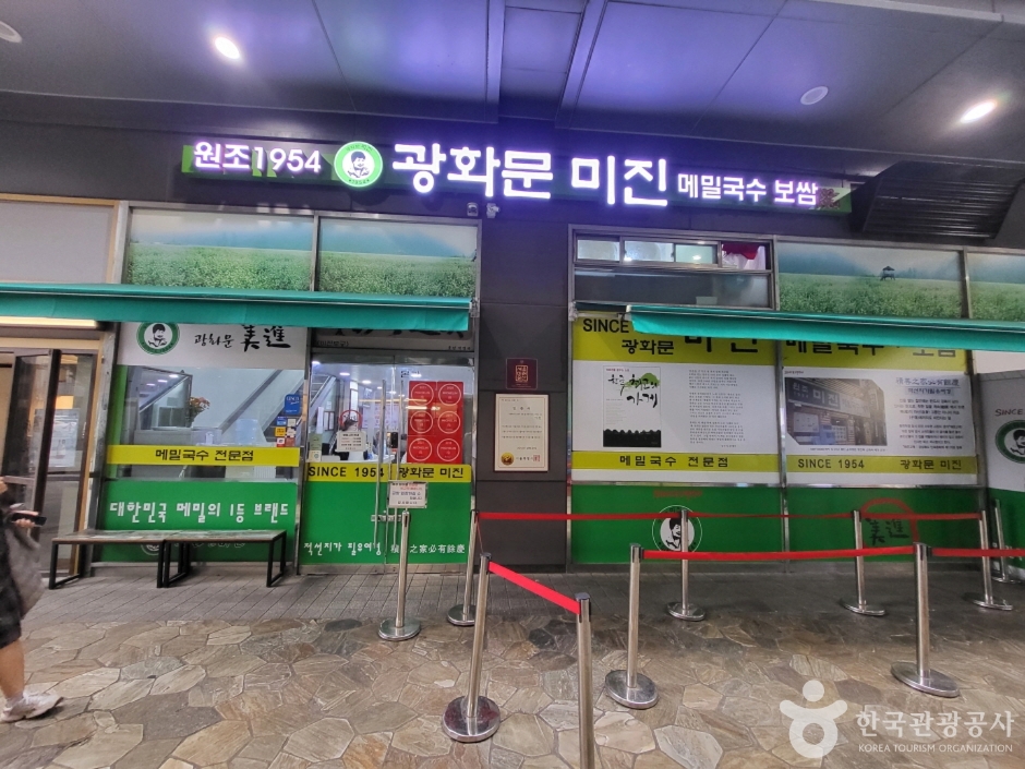 서울 종로 광화문 미진 외관과 원조 1954 간판이 보이는 입구 풍경