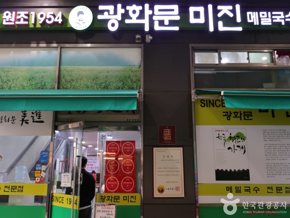 서울 광화문 미진 입구와 미쉐린 스티커, 초록 차양이 보이는 정면 외관