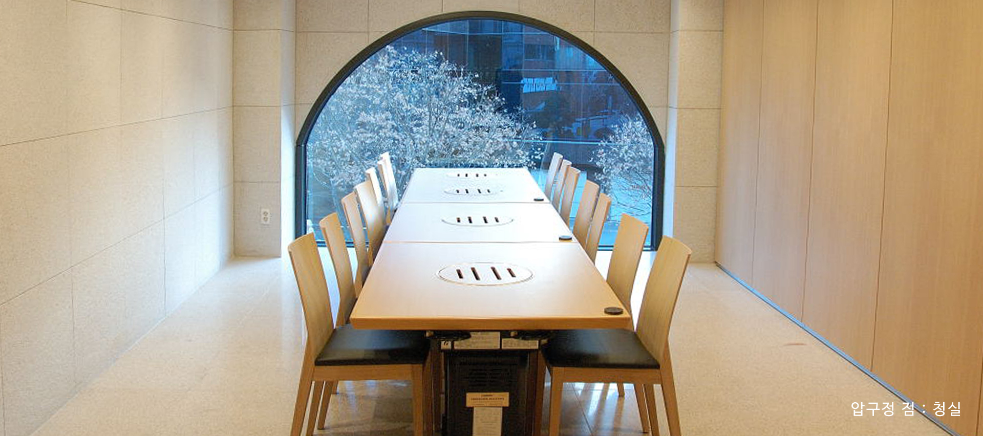 한일관 압구정본점 프라이빗 룸 긴 테이블과 아치형 창