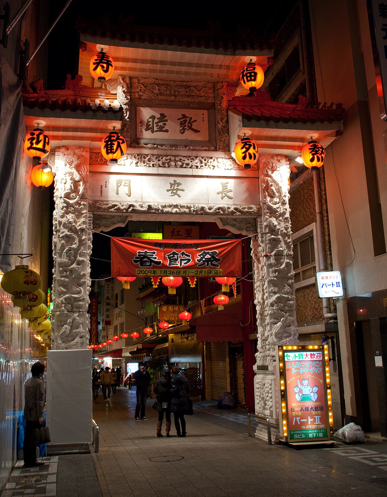 고베 난킨마치 차이나타운 창안문 입구