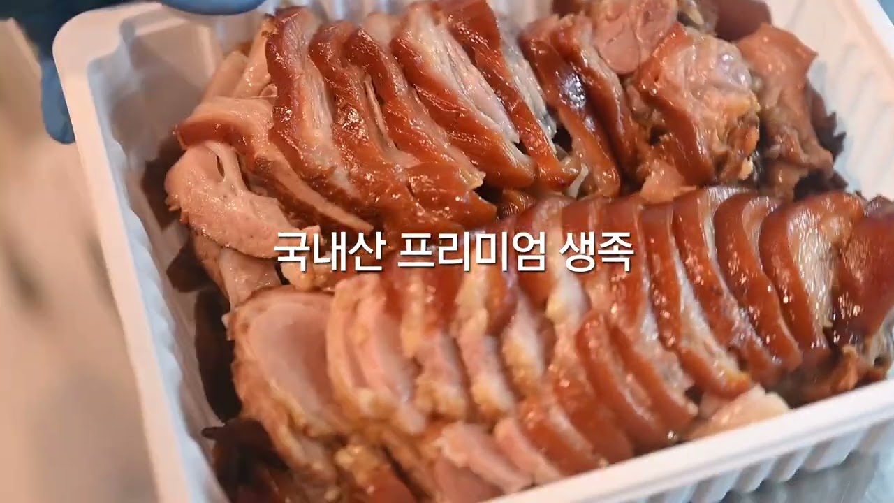만족오향족발의 족발이 먹기 좋게 썰려 흰 트레이에 담긴 모습