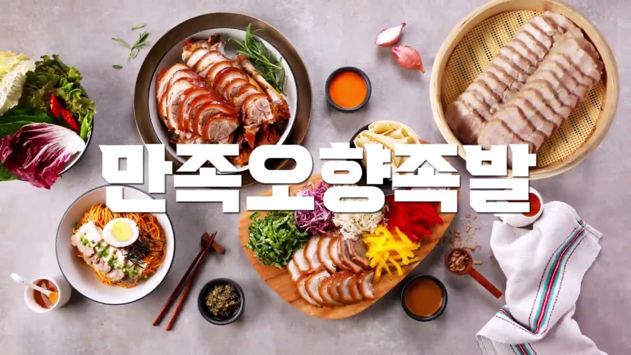 만족오향족발 족발과 면, 채소, 소스가 함께 놓인 한 상 차림