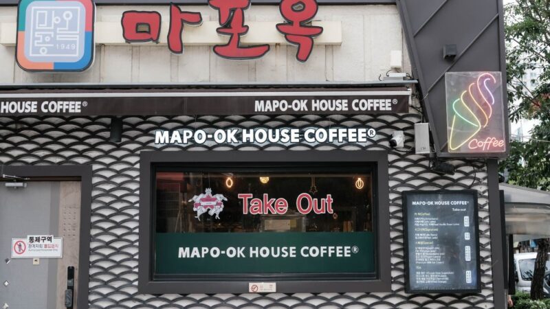 서울 마포 마포옥 외관과 검은 간판, 테이크아웃 창이 보이는 낮 풍경