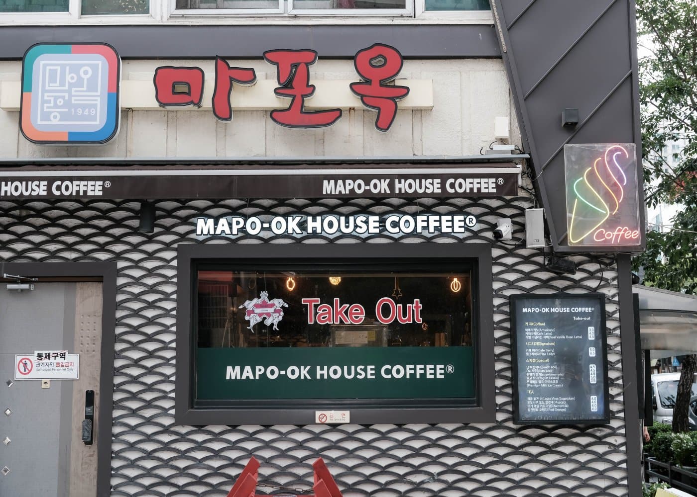 서울 마포 마포옥 외관과 검은 간판, 테이크아웃 창이 보이는 낮 풍경