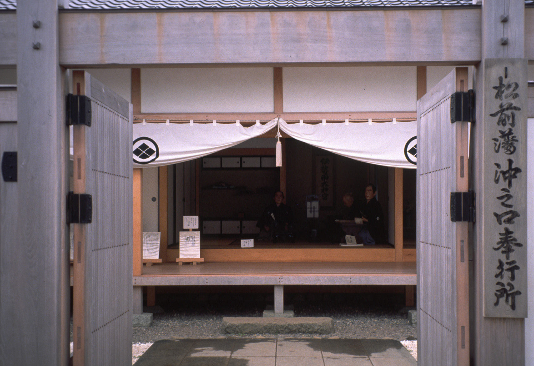 일본 홋카이도 마쓰마에번 저택 구역의 오키노쿠치 봉행소 건물