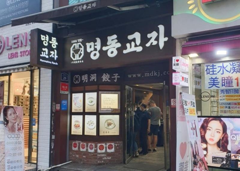 서울 명동교자 본점 외관과 간판이 보이는 입구 풍경