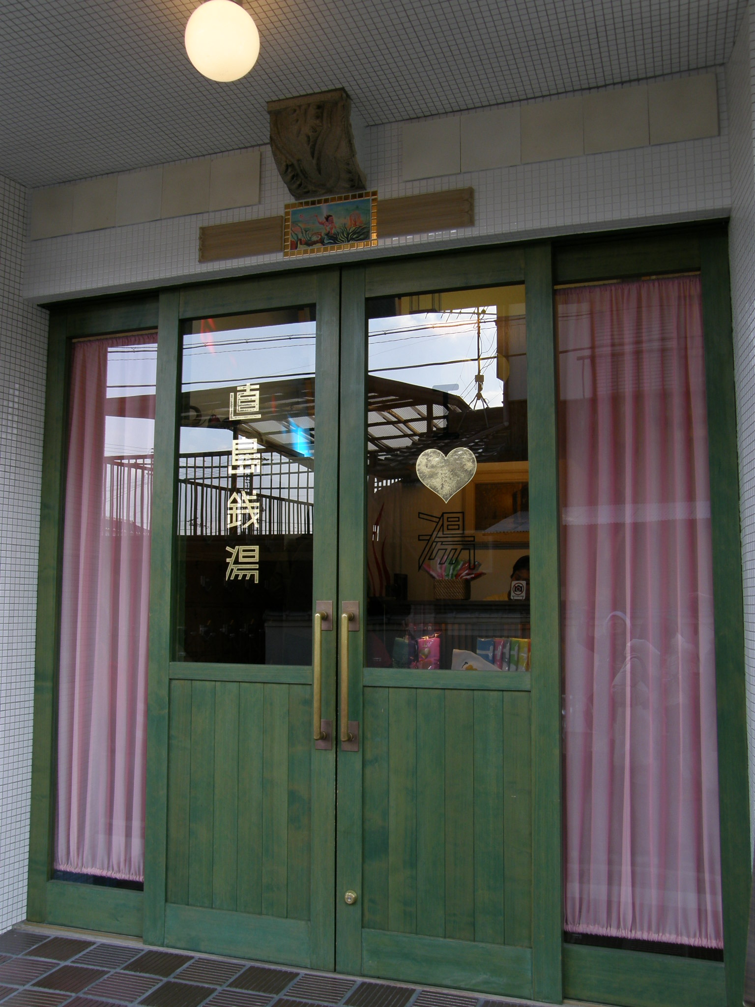 가가와 나오시마 I♥湯 공중목욕탕 입구의 초록 문과 나오시마 센토 간판