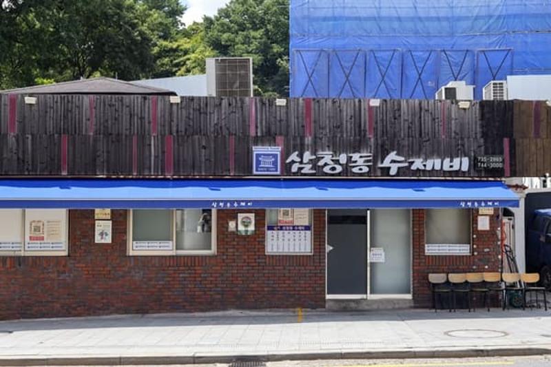 북촌 삼청동 수제비 외관과 파란 차양이 보이는 전경