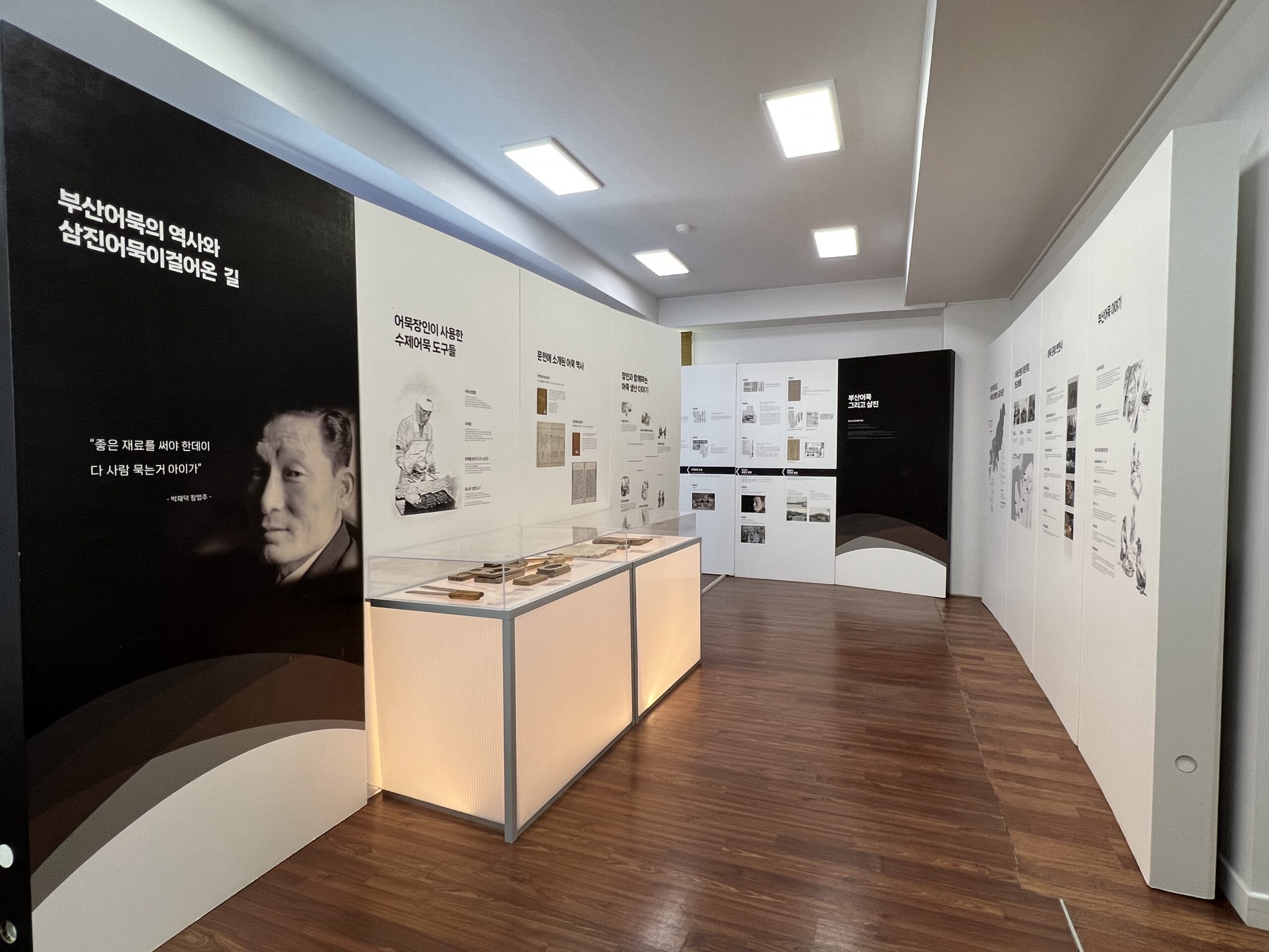 부산어묵의 역사와 삼진어묵의 발자취를 소개하는 영도본점 전시 공간