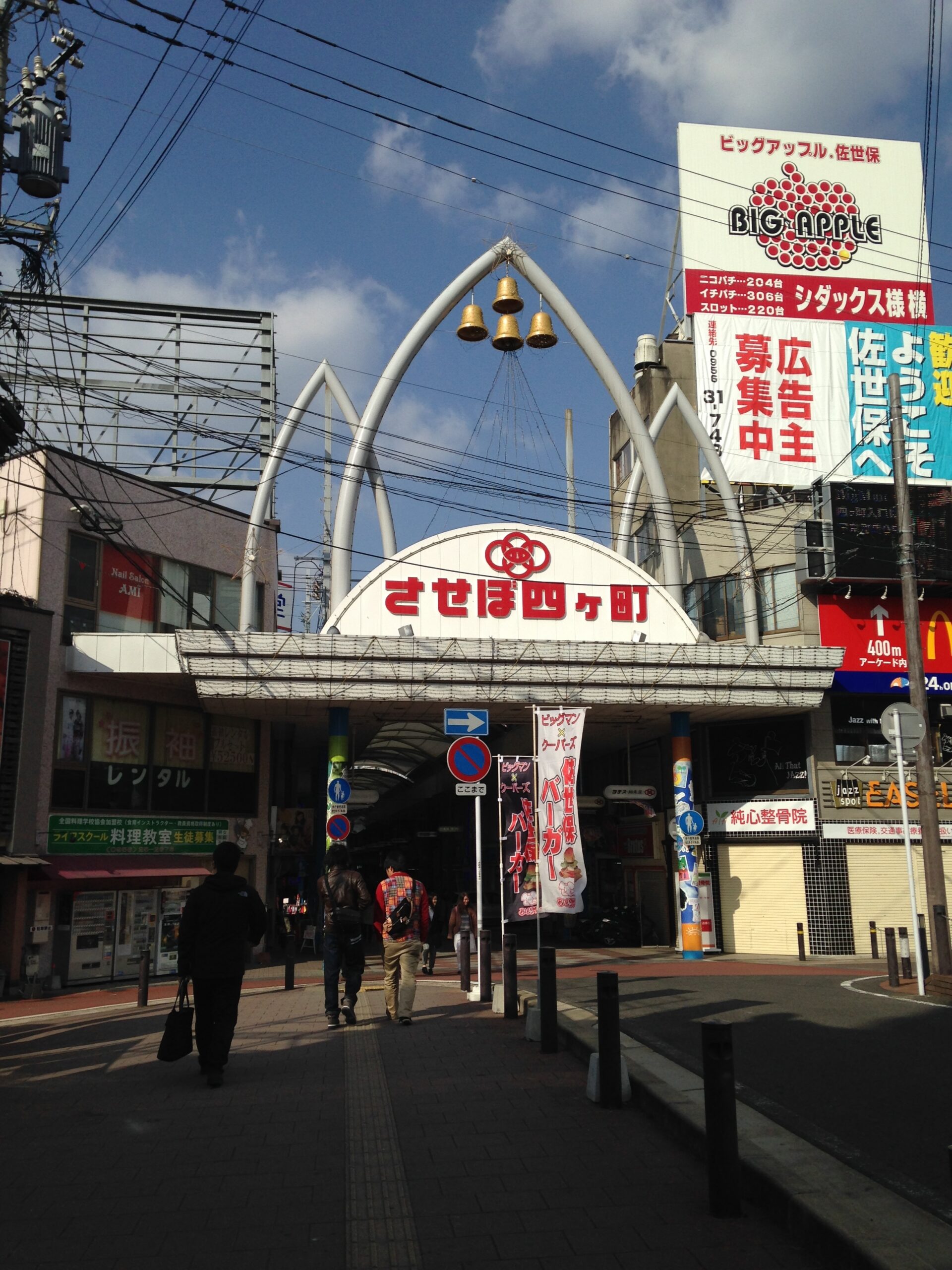 일본 나가사키현 사세보 욘카초 아케이드 입구 표지