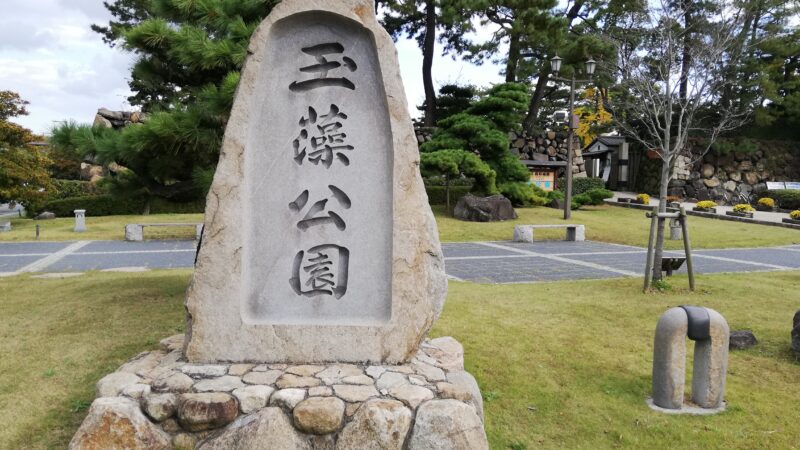 일본 가가와현 다카마쓰 다마모공원 입구 석비와 다카마쓰성 권역