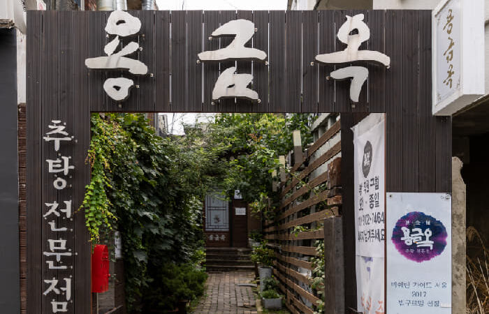 담쟁이 넝쿨 사이로 보이는 용금옥 입구와 큰 한글 간판