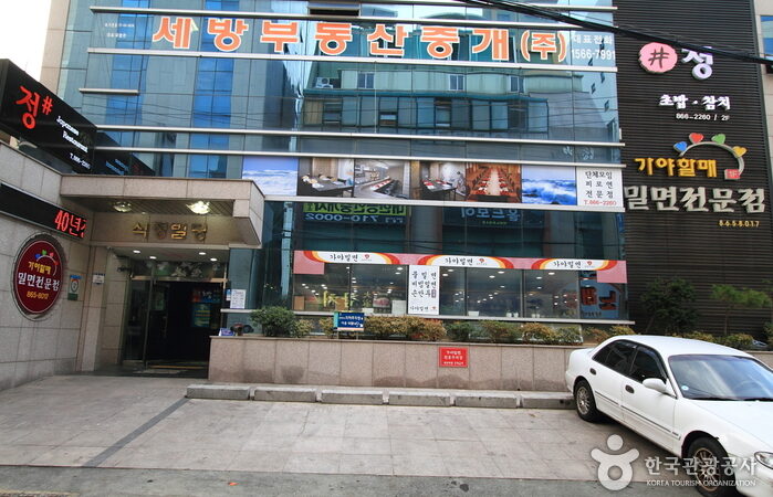 부산 연산동 가야할매밀면 건물 외관과 세로 간판, 전면 유리창이 보이는 거리 풍경