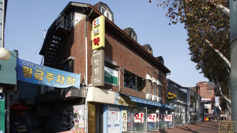 대학로 거리에서 올려다본 학림다방 건물 외관과 세로 간판