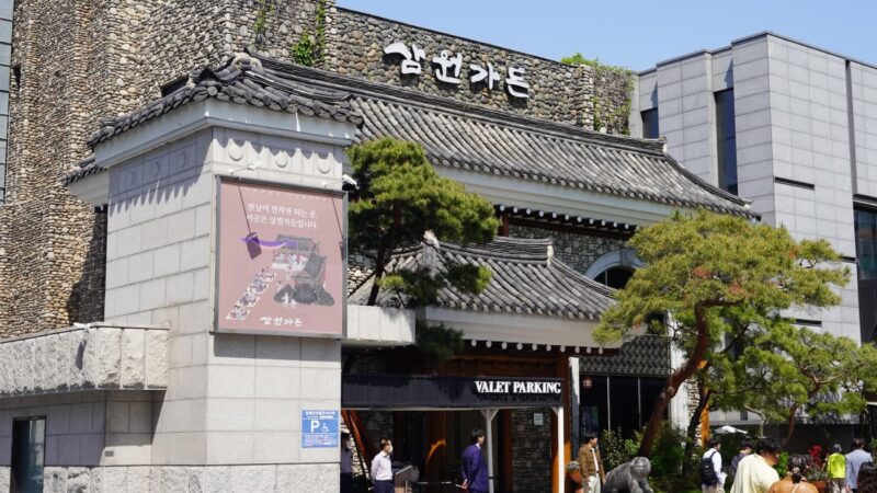 압구정 삼원가든 외관과 기와 지붕, 발렛 입구가 보이는 거리 풍경