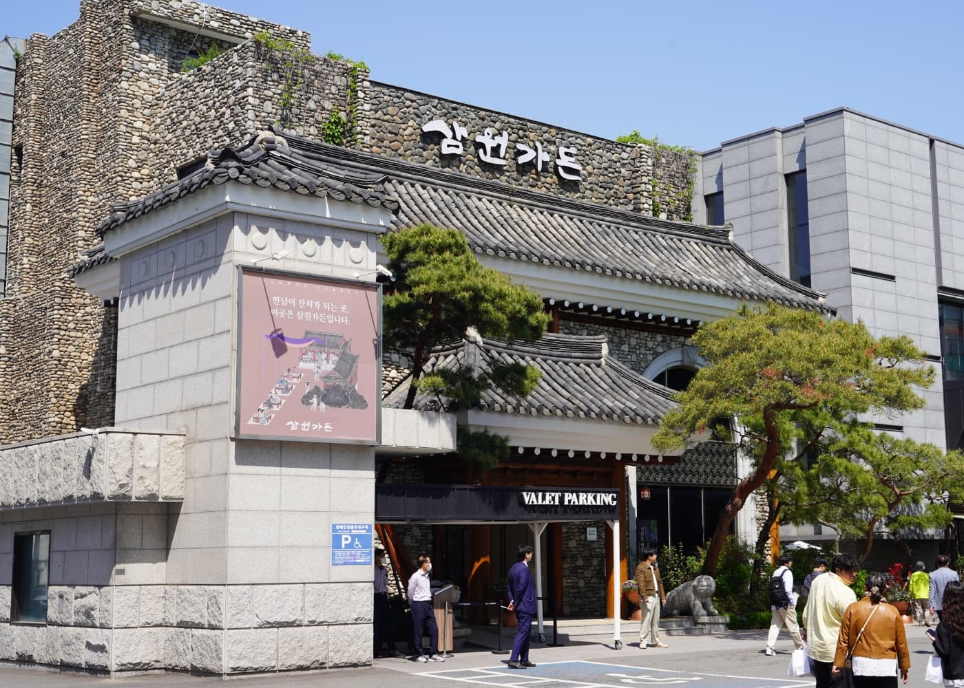 압구정 삼원가든 외관과 기와 지붕, 발렛 입구가 보이는 거리 풍경