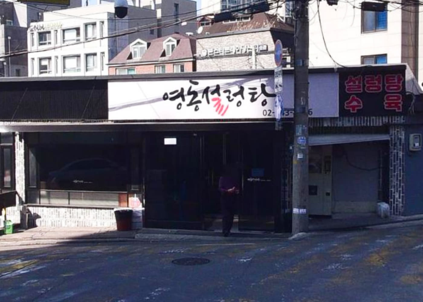 영동설렁탕 외관과 큰 한글 간판이 보이는 신사역 인근 거리 풍경