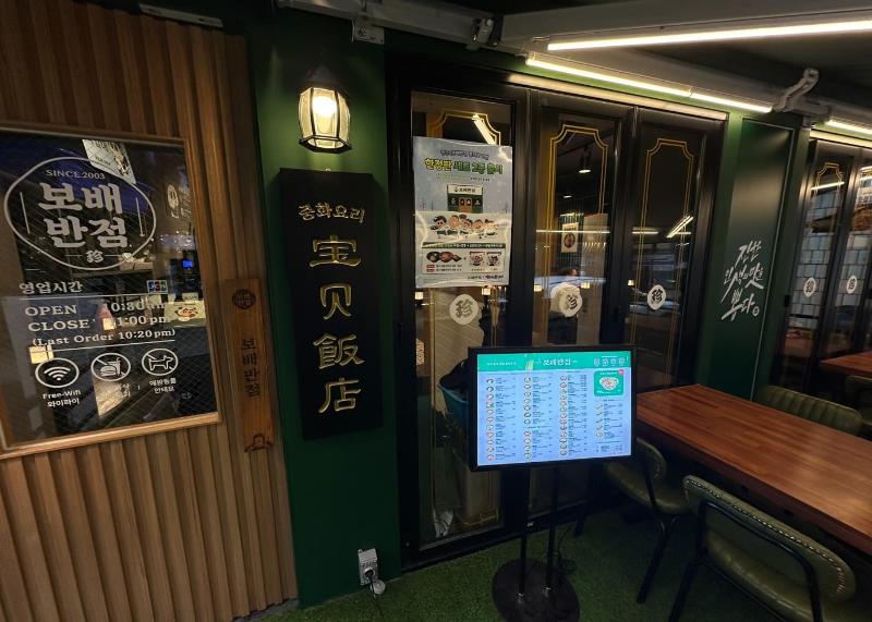 보배반점 명동점에서 주문하기 쉬운 중식 메뉴 장면