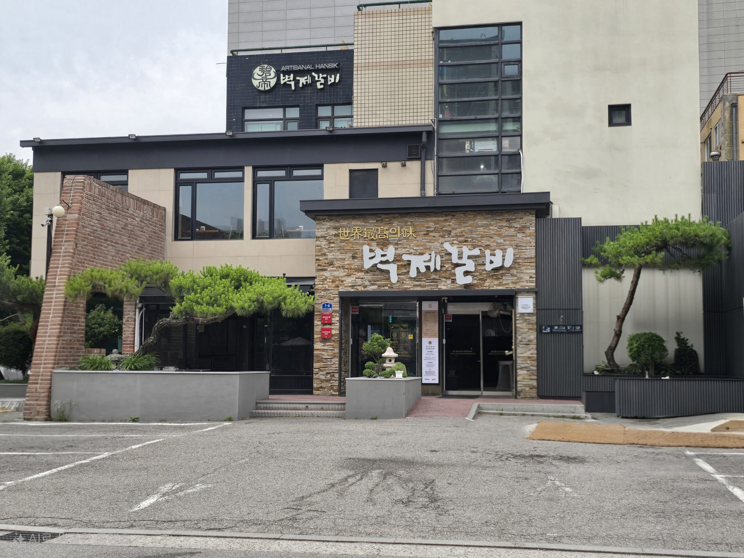 벽제갈비 방이본점 건물 외관과 정면 입구가 보이는 전경