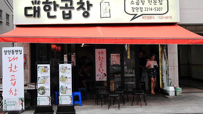 대한곱창 장안점 외관과 간판이 보이는 거리 장면