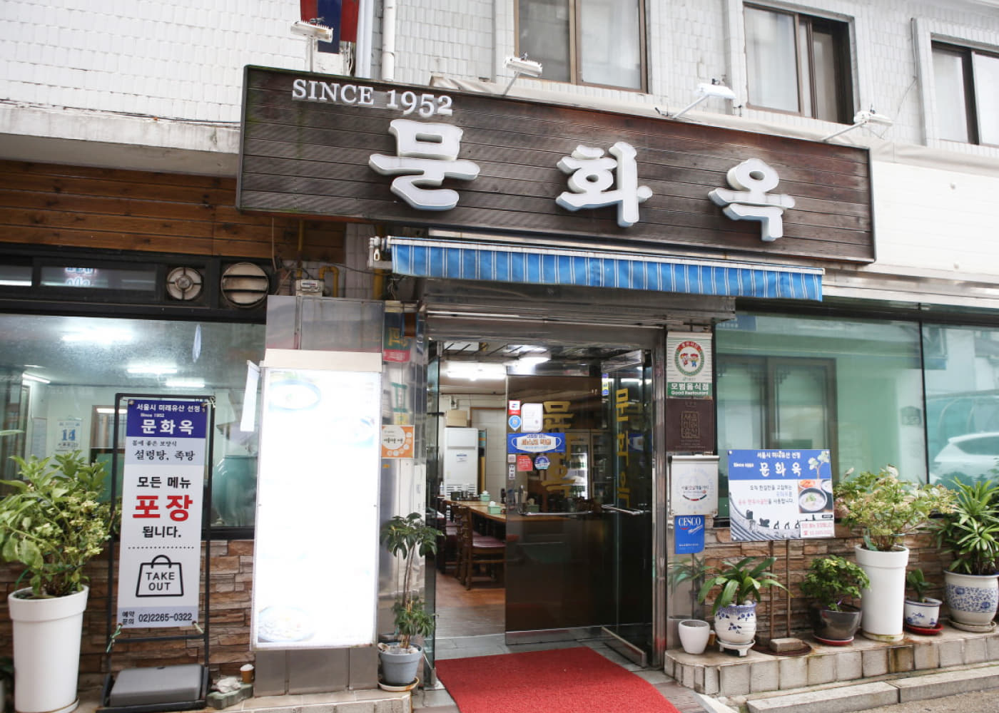 서울 을지로4. 가 문화옥 건물 앞 모습