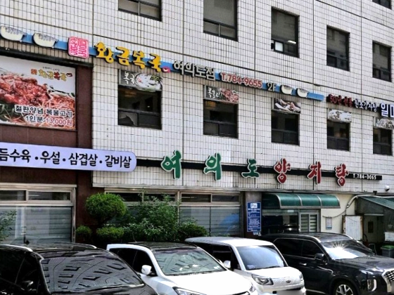 여의도양지탕 입구와 간판이 가까이 보이는 장면